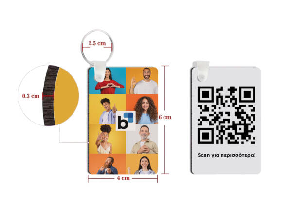 Ξύλινο Μπρελόκ με QR